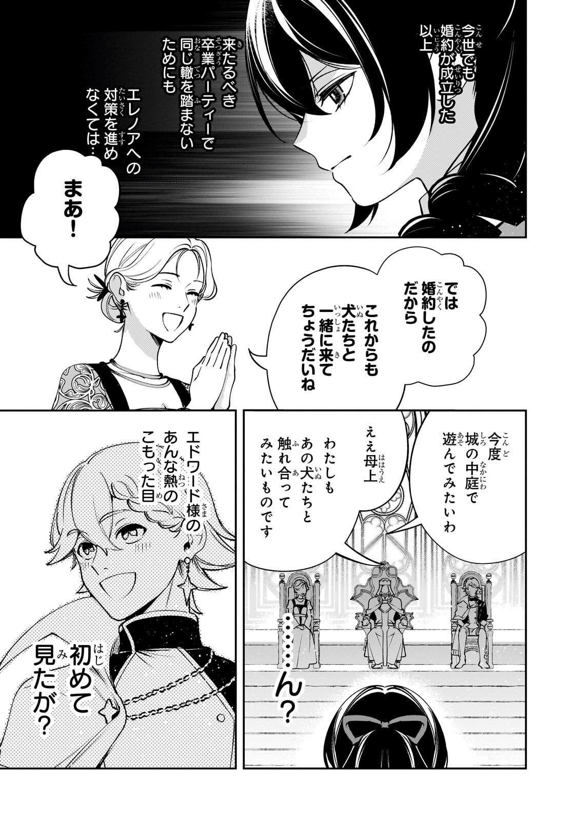 Aku no Reijou to Juuni no Hitomi - Chapter 7 - Page 9