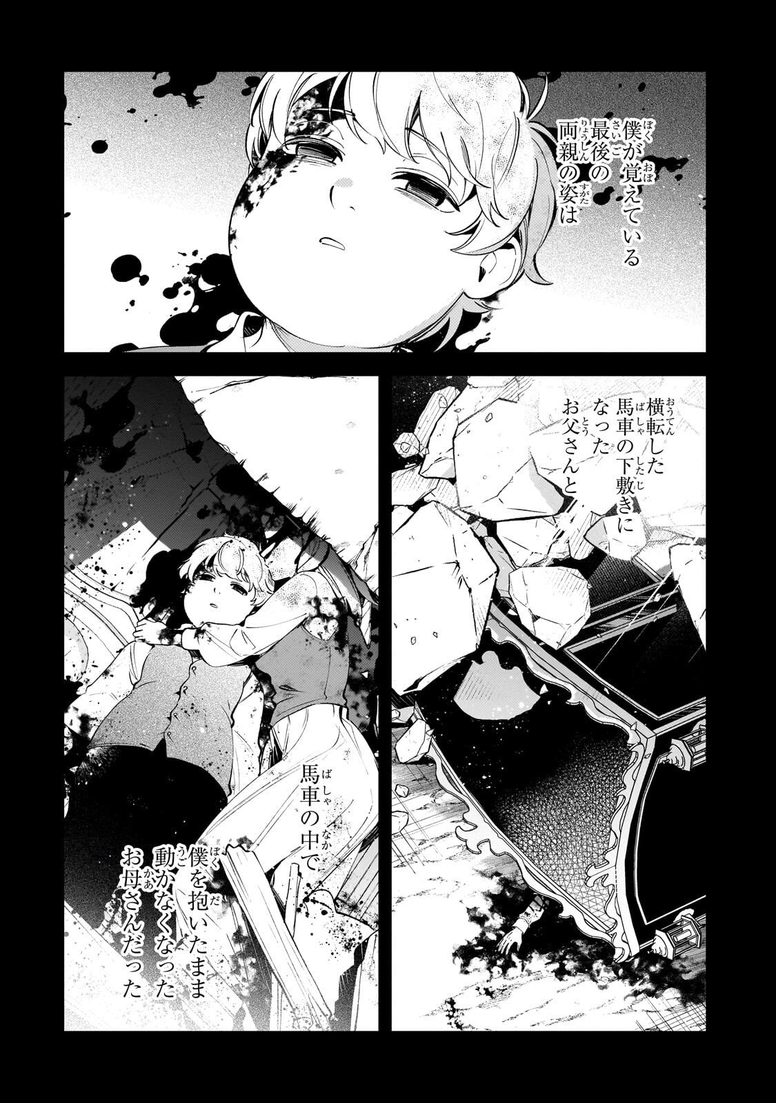 Aku no Reijou to Juuni no Hitomi - Chapter 8 - Page 1