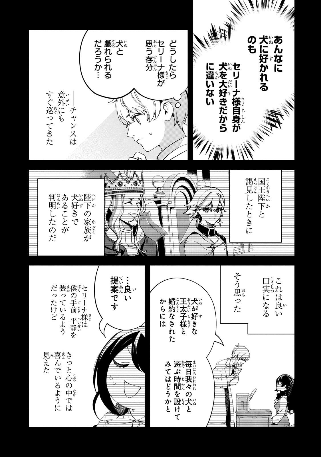 Aku no Reijou to Juuni no Hitomi - Chapter 8 - Page 10