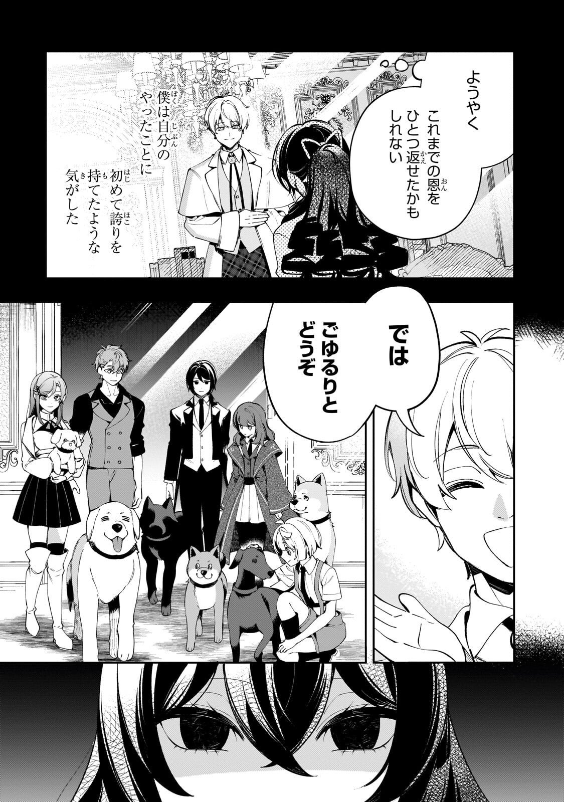 Aku no Reijou to Juuni no Hitomi - Chapter 8 - Page 11
