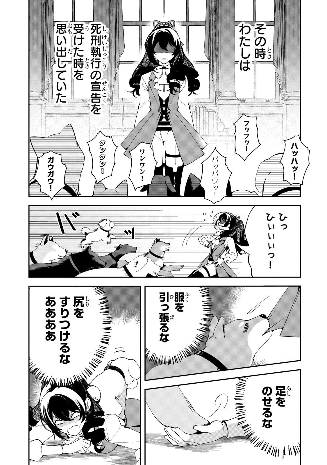 Aku no Reijou to Juuni no Hitomi - Chapter 8 - Page 12