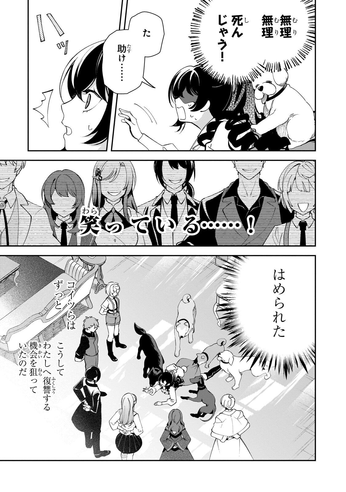 Aku no Reijou to Juuni no Hitomi - Chapter 8 - Page 13