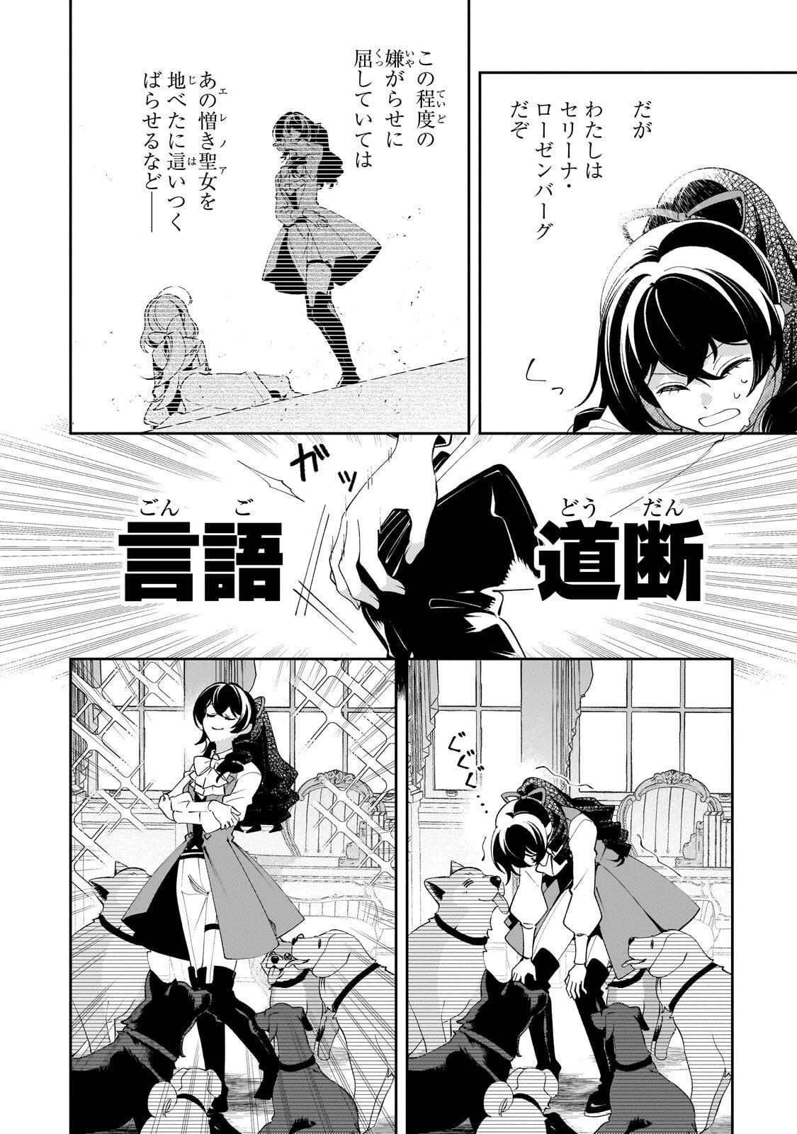 Aku no Reijou to Juuni no Hitomi - Chapter 8 - Page 14