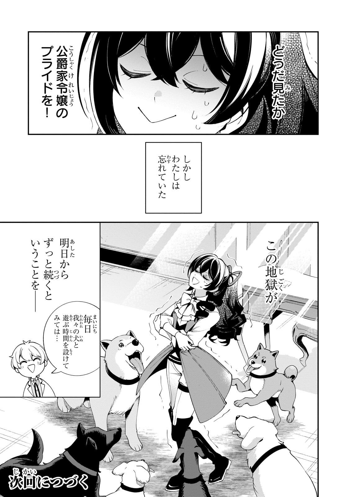 Aku no Reijou to Juuni no Hitomi - Chapter 8 - Page 15