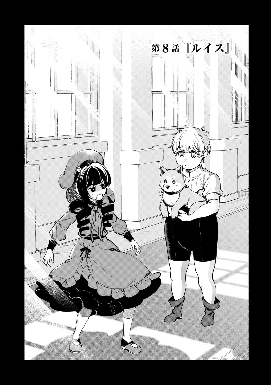 Aku no Reijou to Juuni no Hitomi - Chapter 8 - Page 2