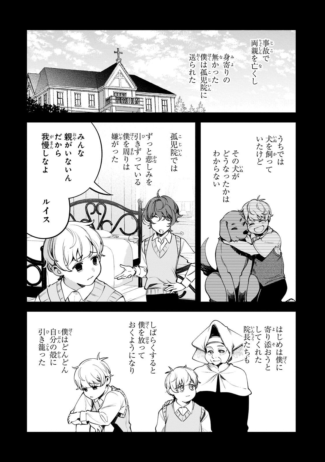 Aku no Reijou to Juuni no Hitomi - Chapter 8 - Page 3
