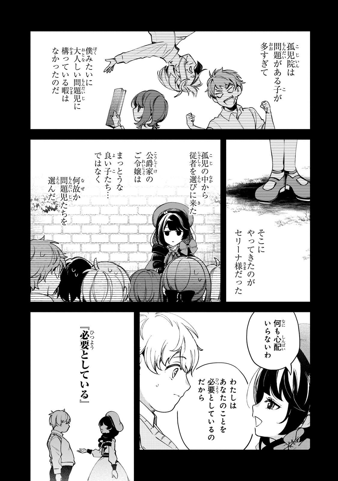 Aku no Reijou to Juuni no Hitomi - Chapter 8 - Page 4