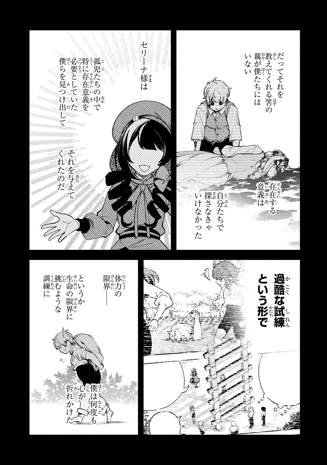 Aku no Reijou to Juuni no Hitomi - Chapter 8 - Page 6