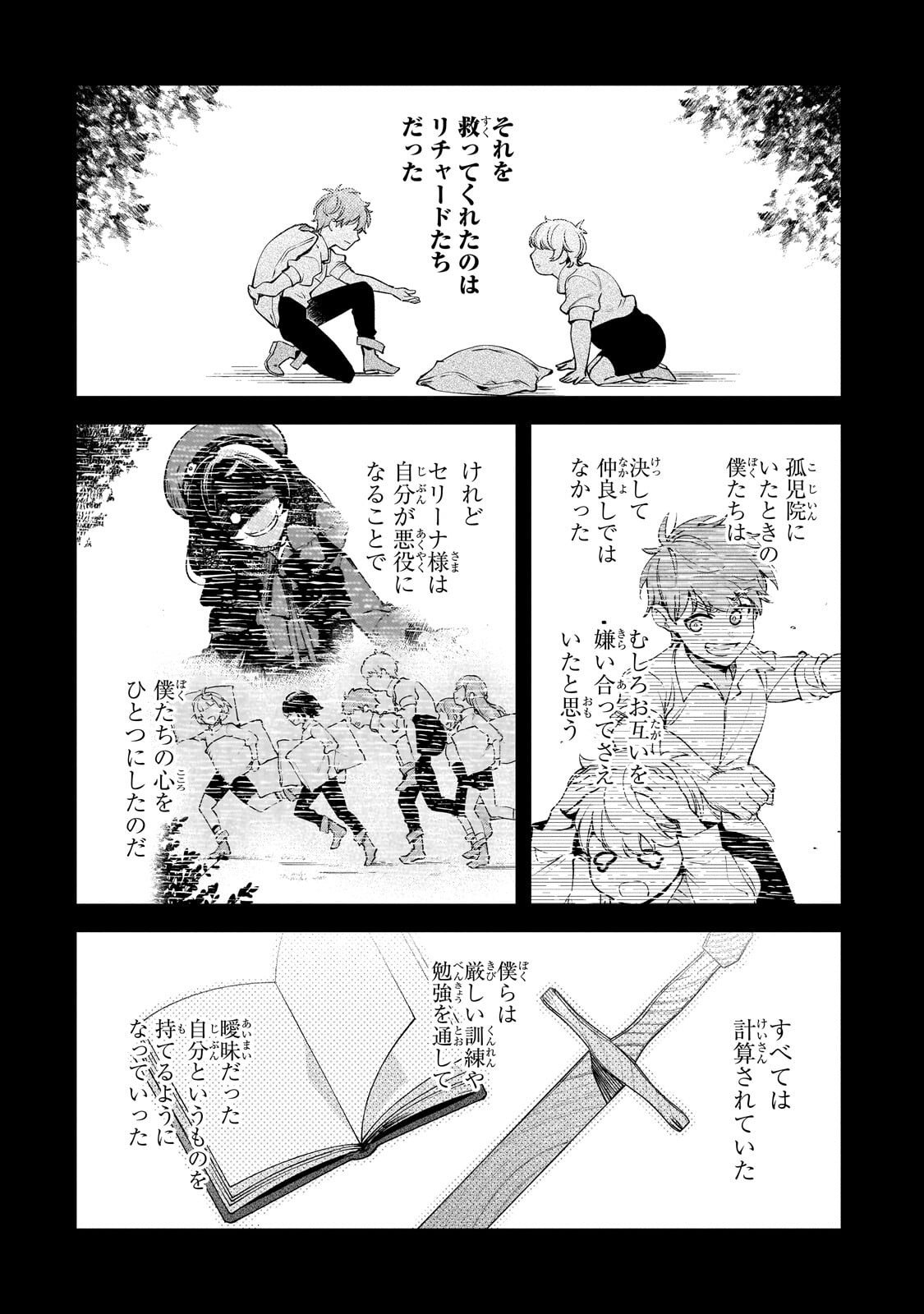 Aku no Reijou to Juuni no Hitomi - Chapter 8 - Page 7