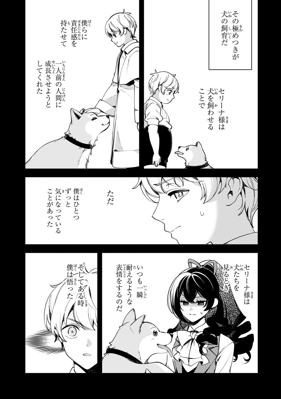 Aku no Reijou to Juuni no Hitomi - Chapter 8 - Page 8