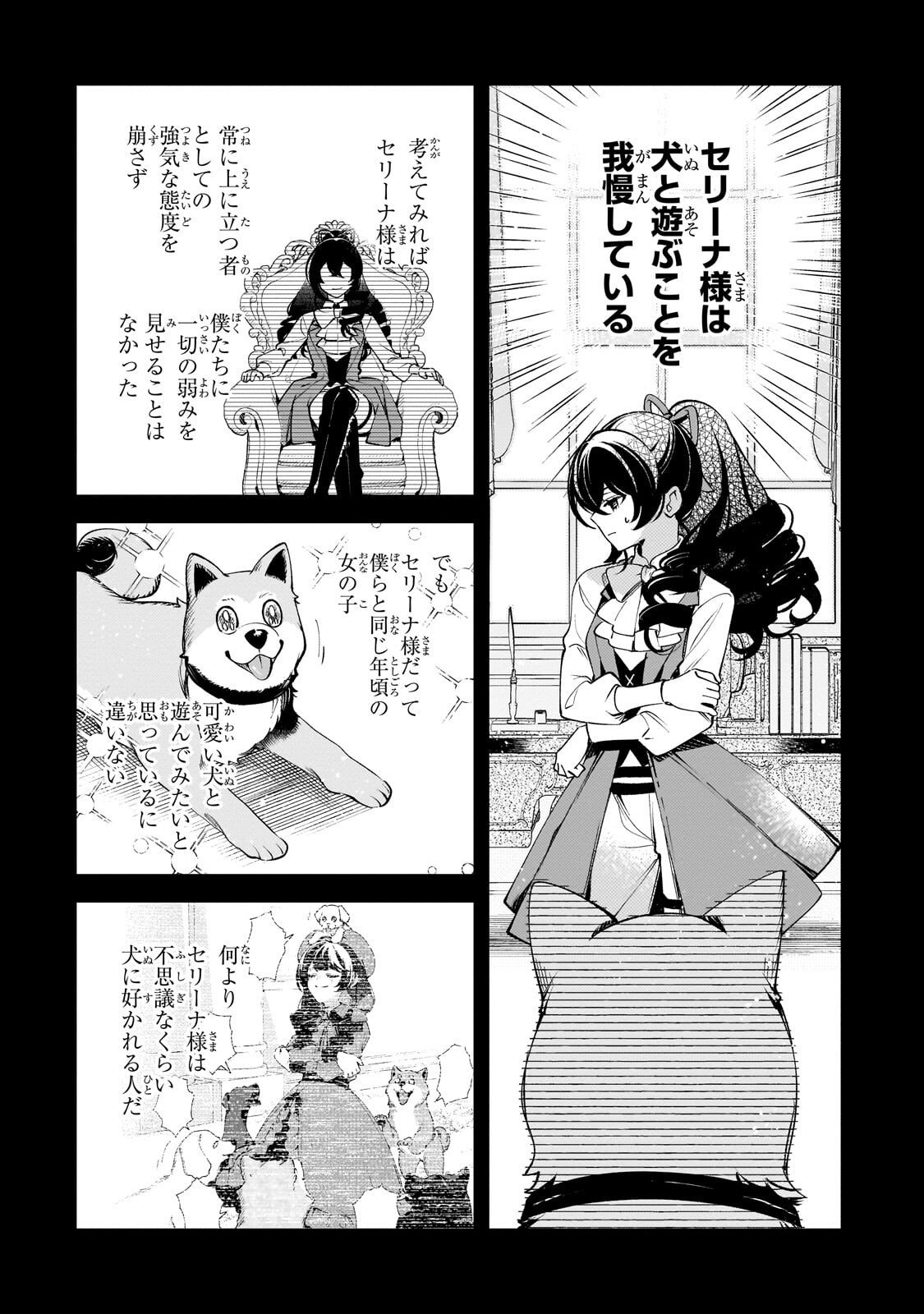 Aku no Reijou to Juuni no Hitomi - Chapter 8 - Page 9