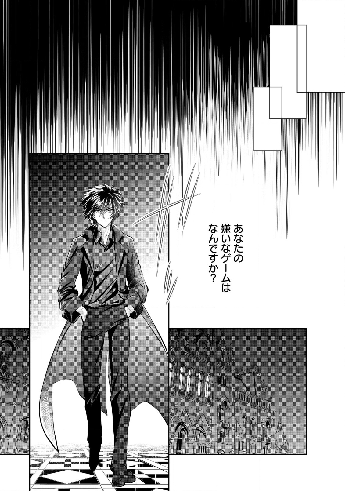 Akugyaku Hadou no Brave Soul - Chapter 1.2 - Page 1