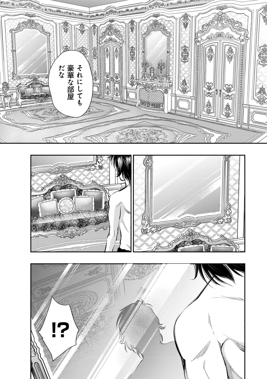 Akugyaku Hadou no Brave Soul - Chapter 1.2 - Page 10