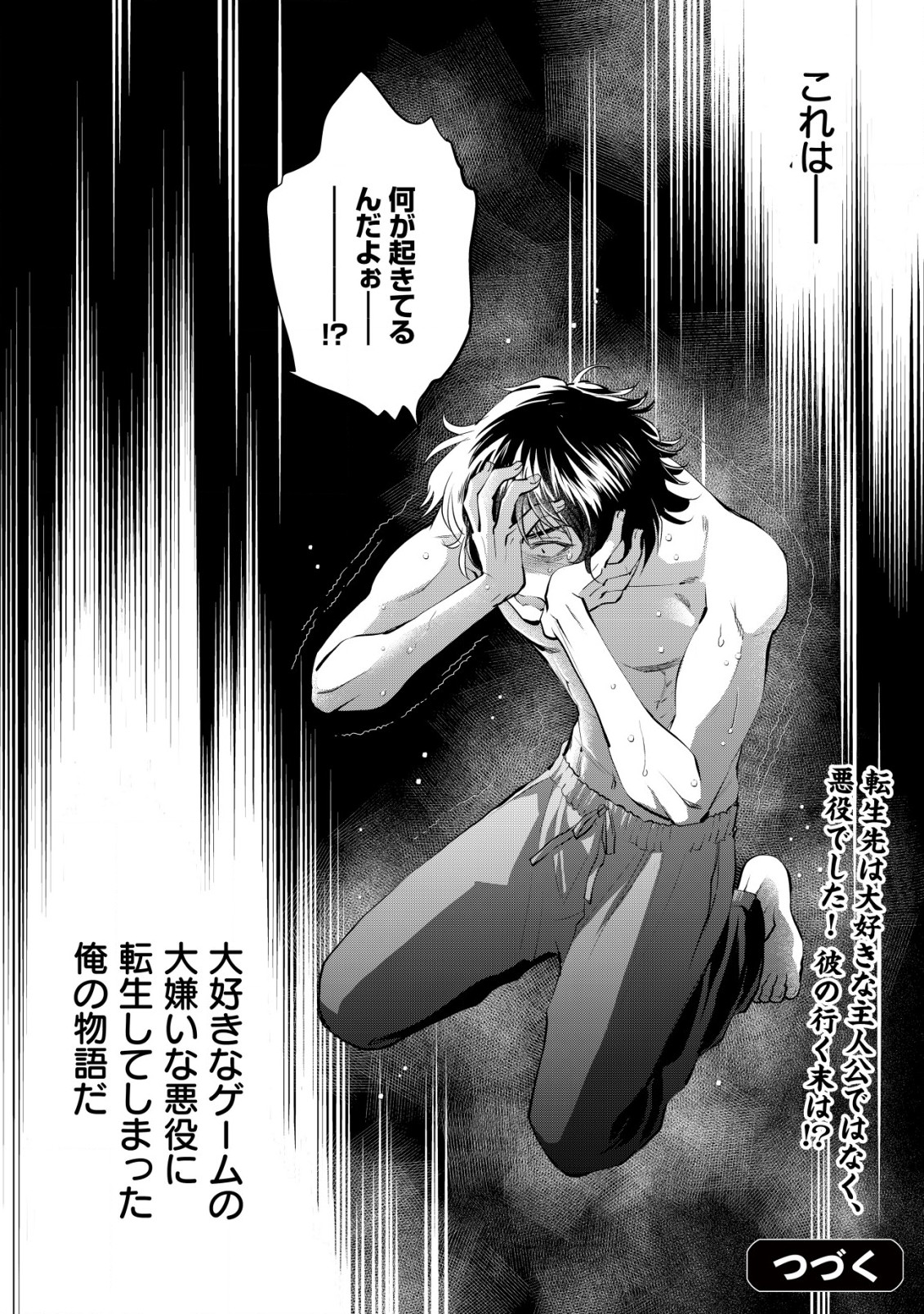 Akugyaku Hadou no Brave Soul - Chapter 1.2 - Page 13