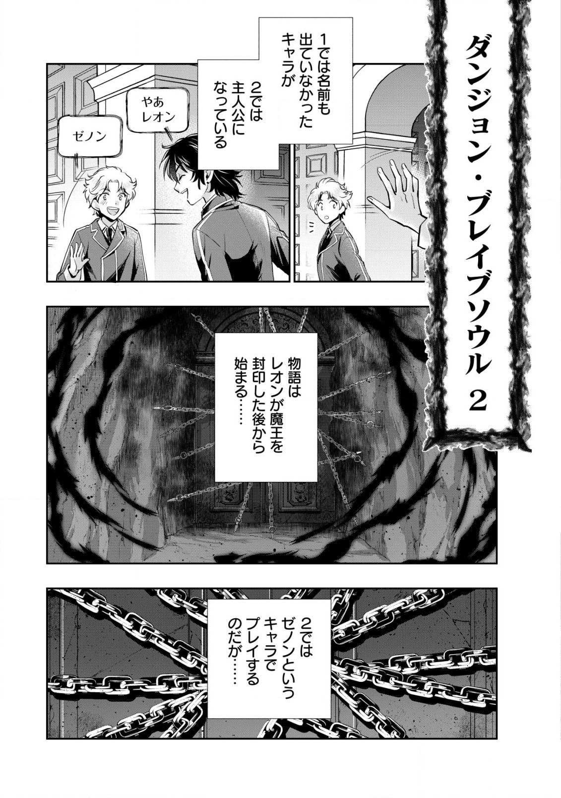 Akugyaku Hadou no Brave Soul - Chapter 1.2 - Page 2