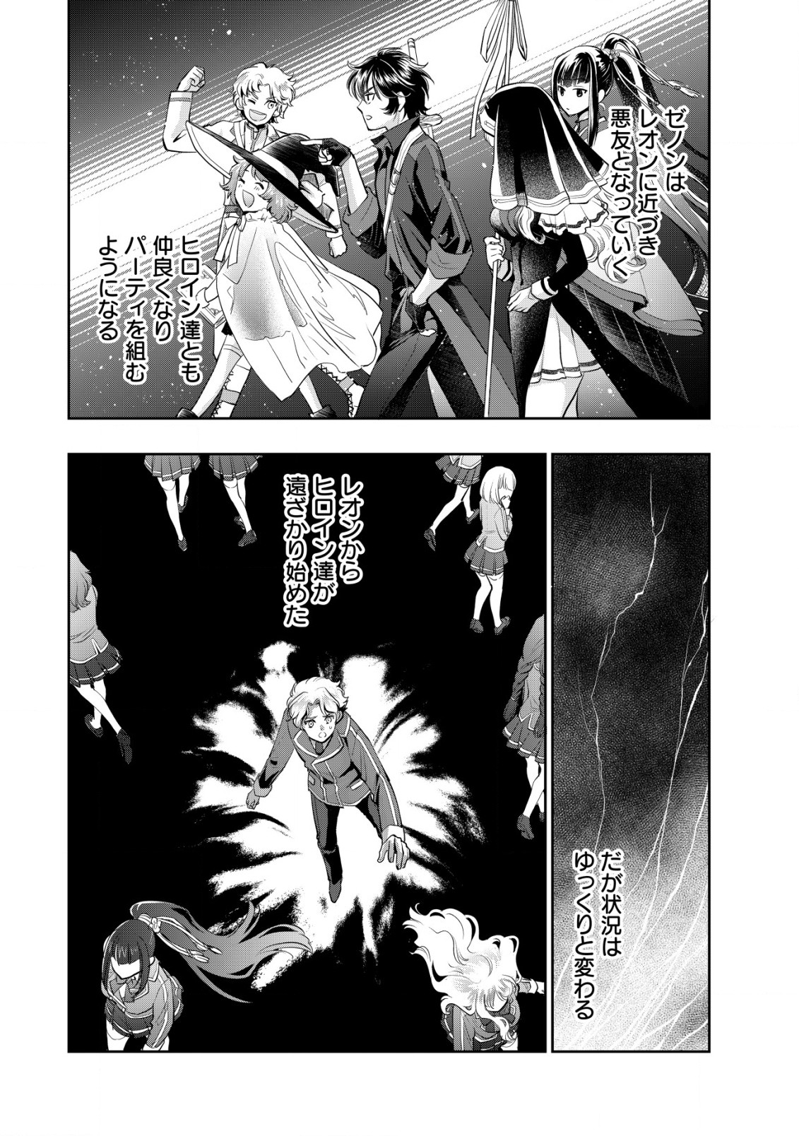 Akugyaku Hadou no Brave Soul - Chapter 1.2 - Page 3