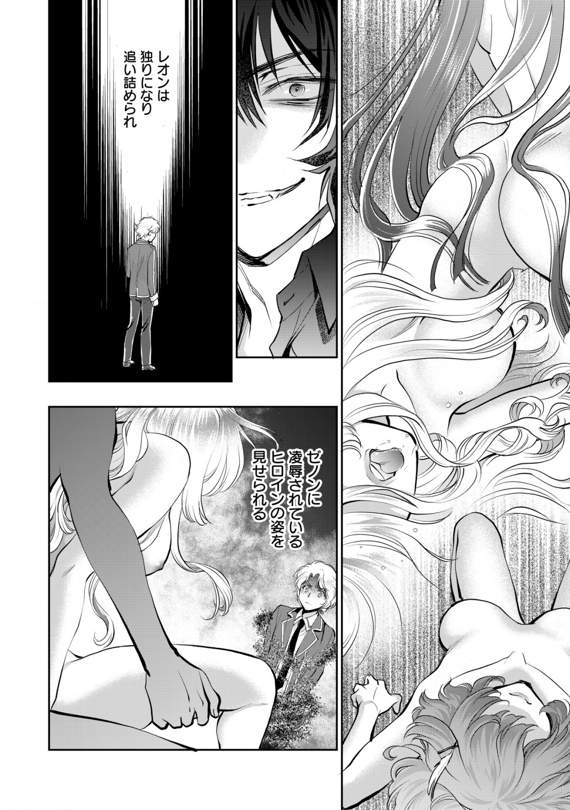 Akugyaku Hadou no Brave Soul - Chapter 1.2 - Page 5