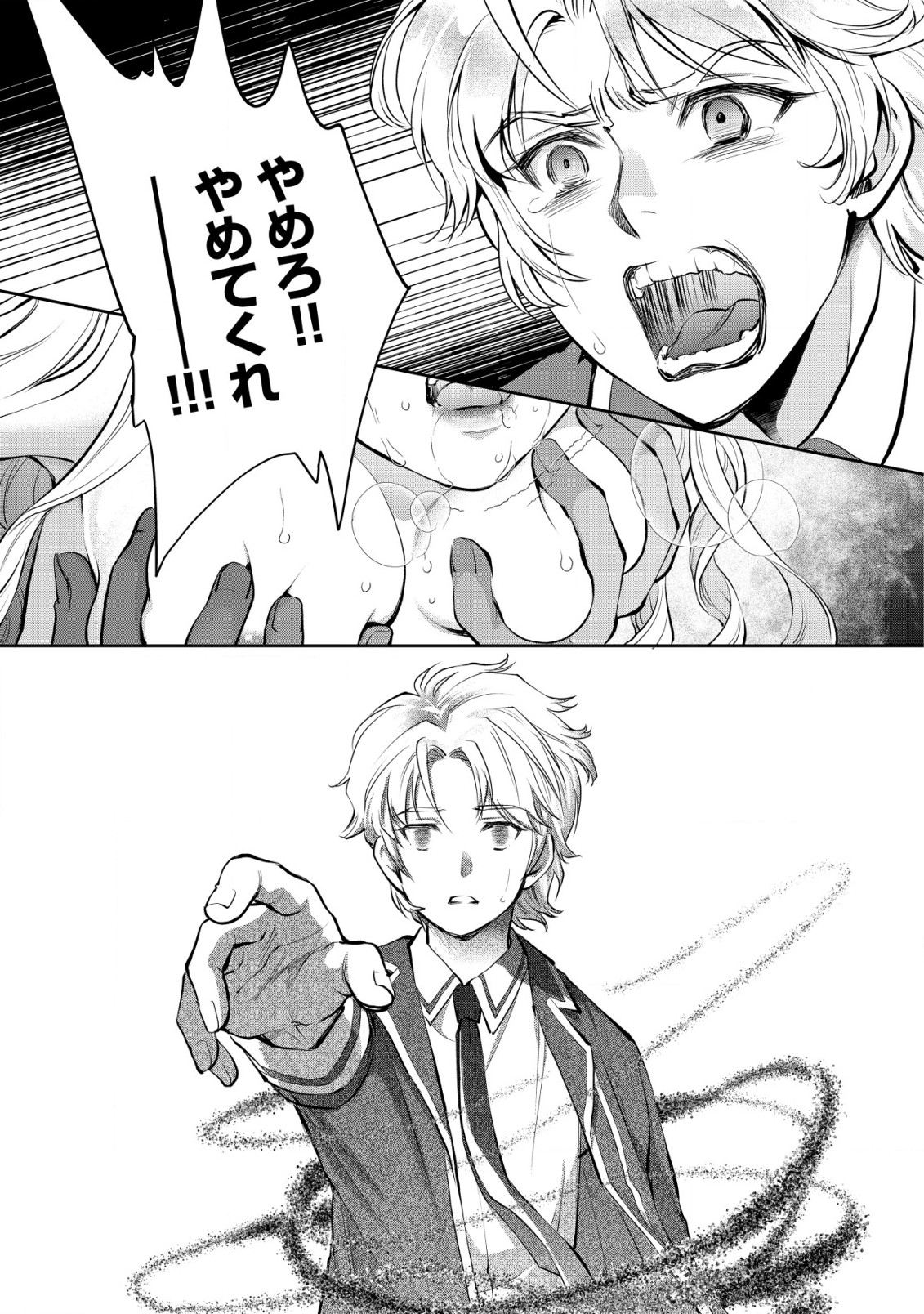 Akugyaku Hadou no Brave Soul - Chapter 1.2 - Page 6