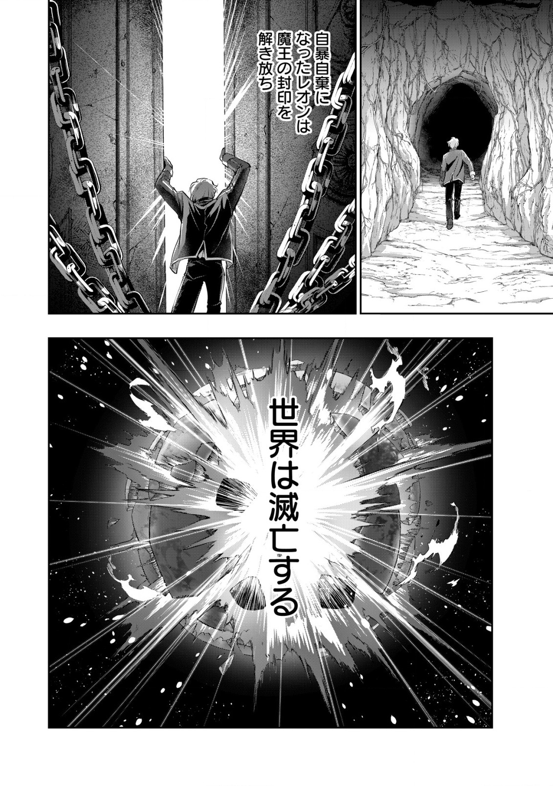 Akugyaku Hadou no Brave Soul - Chapter 1.2 - Page 7