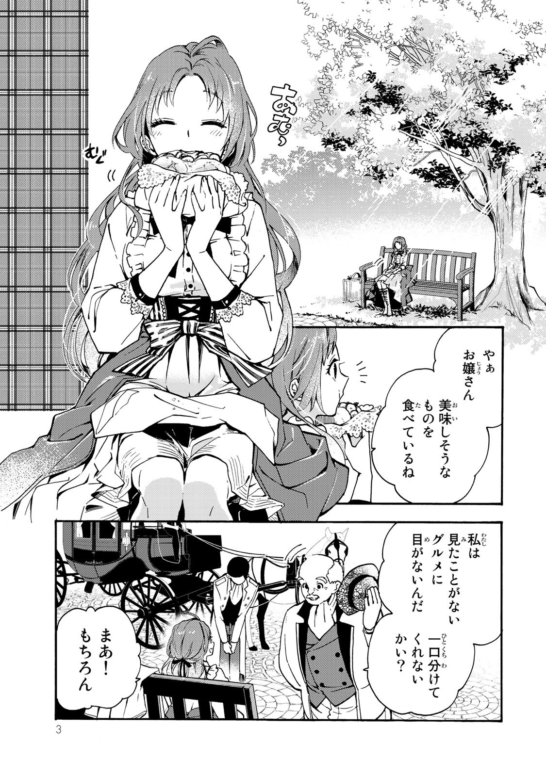 Akujiki Reijou to Kyouketsu Koushaku - Sono Mamono, Watashi ga Oishiku Itadakimasu! - Chapter 1 - Page 1
