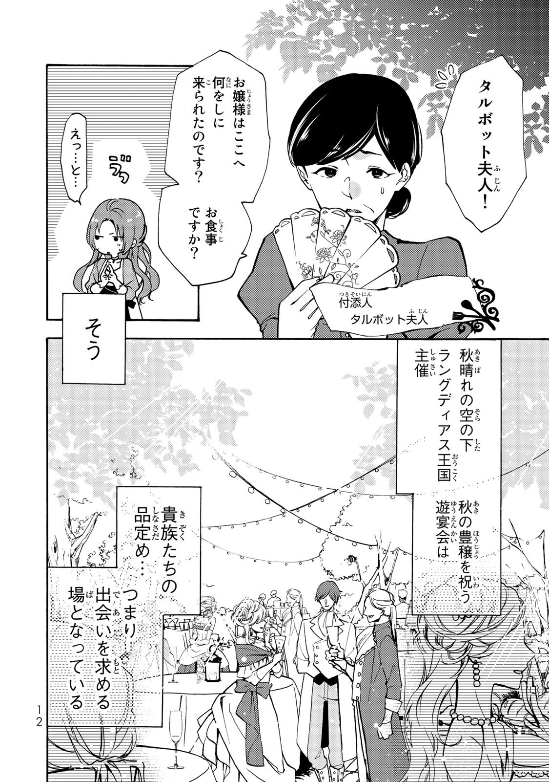 Akujiki Reijou to Kyouketsu Koushaku - Sono Mamono, Watashi ga Oishiku Itadakimasu! - Chapter 1 - Page 10