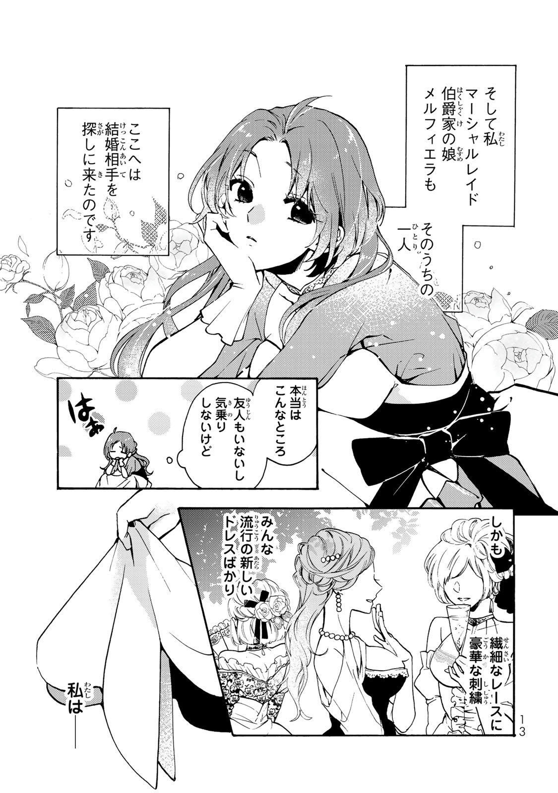 Akujiki Reijou to Kyouketsu Koushaku - Sono Mamono, Watashi ga Oishiku Itadakimasu! - Chapter 1 - Page 11