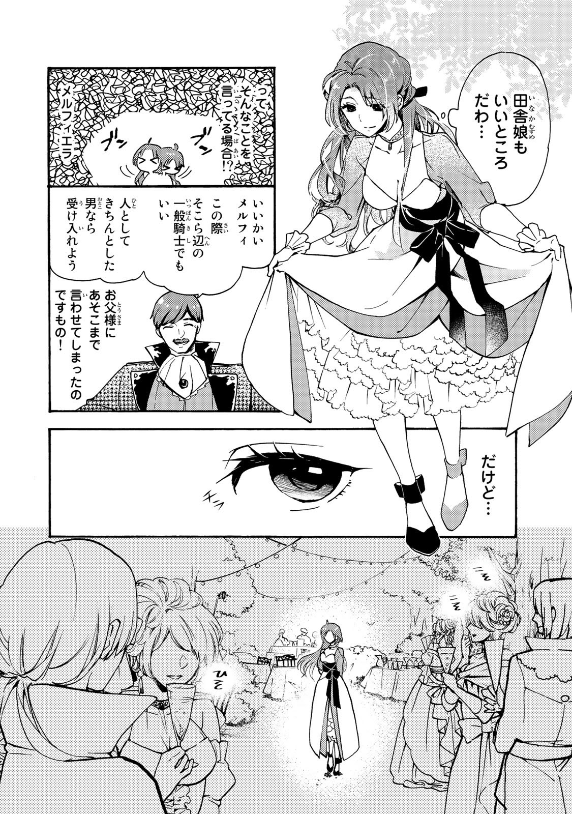 Akujiki Reijou to Kyouketsu Koushaku - Sono Mamono, Watashi ga Oishiku Itadakimasu! - Chapter 1 - Page 12