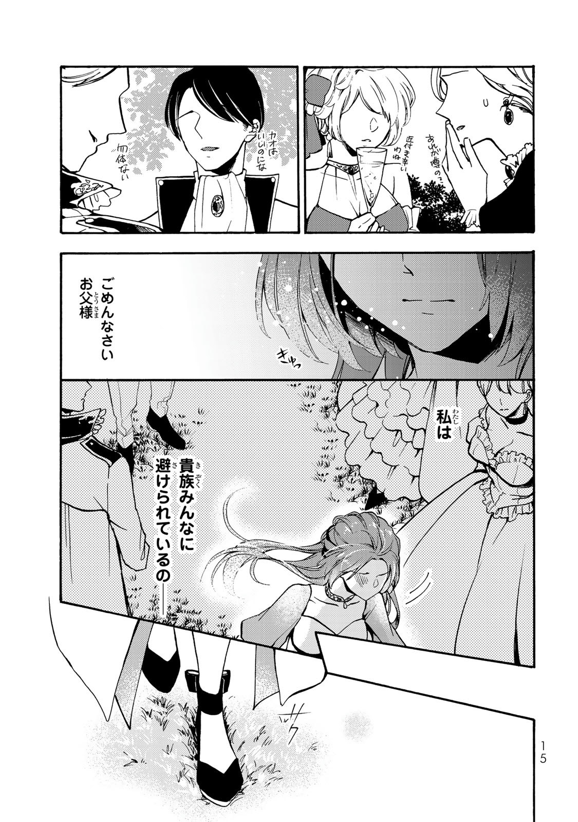 Akujiki Reijou to Kyouketsu Koushaku - Sono Mamono, Watashi ga Oishiku Itadakimasu! - Chapter 1 - Page 13