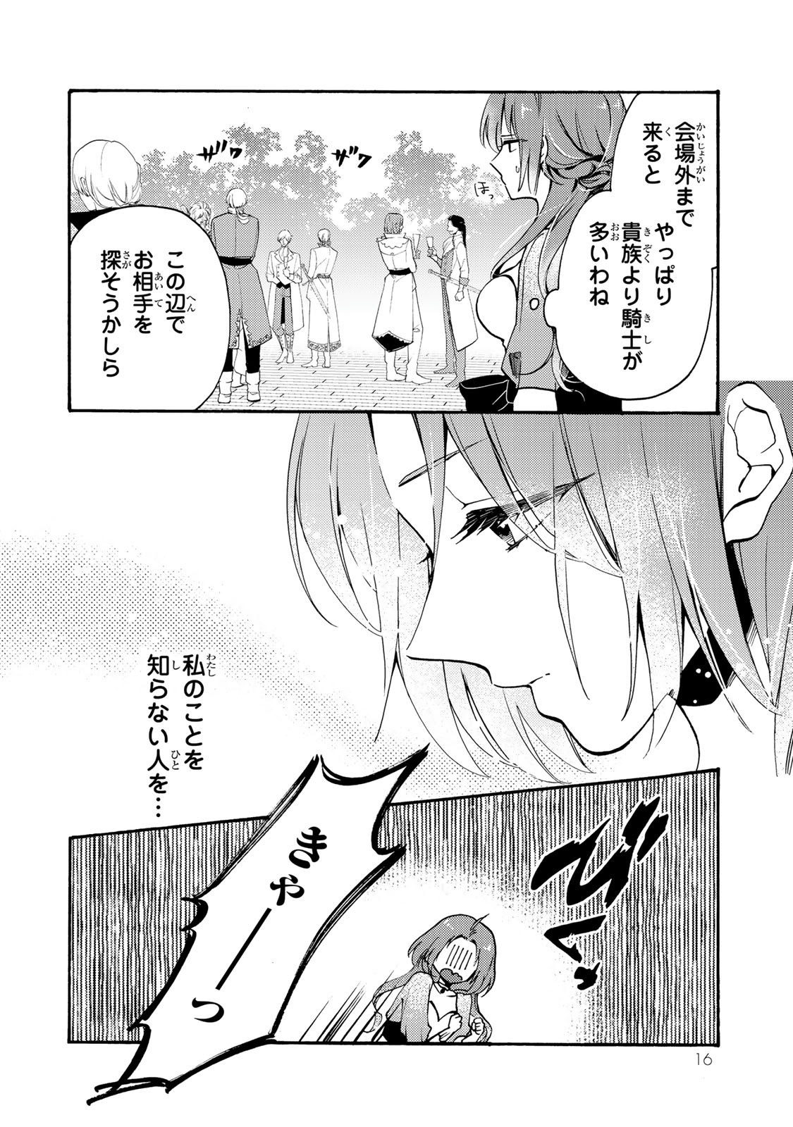 Akujiki Reijou to Kyouketsu Koushaku - Sono Mamono, Watashi ga Oishiku Itadakimasu! - Chapter 1 - Page 14