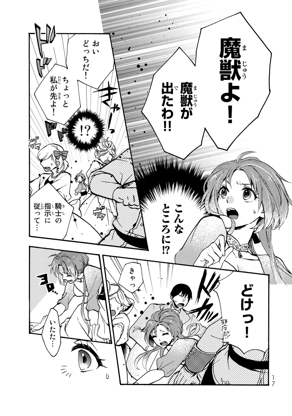 Akujiki Reijou to Kyouketsu Koushaku - Sono Mamono, Watashi ga Oishiku Itadakimasu! - Chapter 1 - Page 15