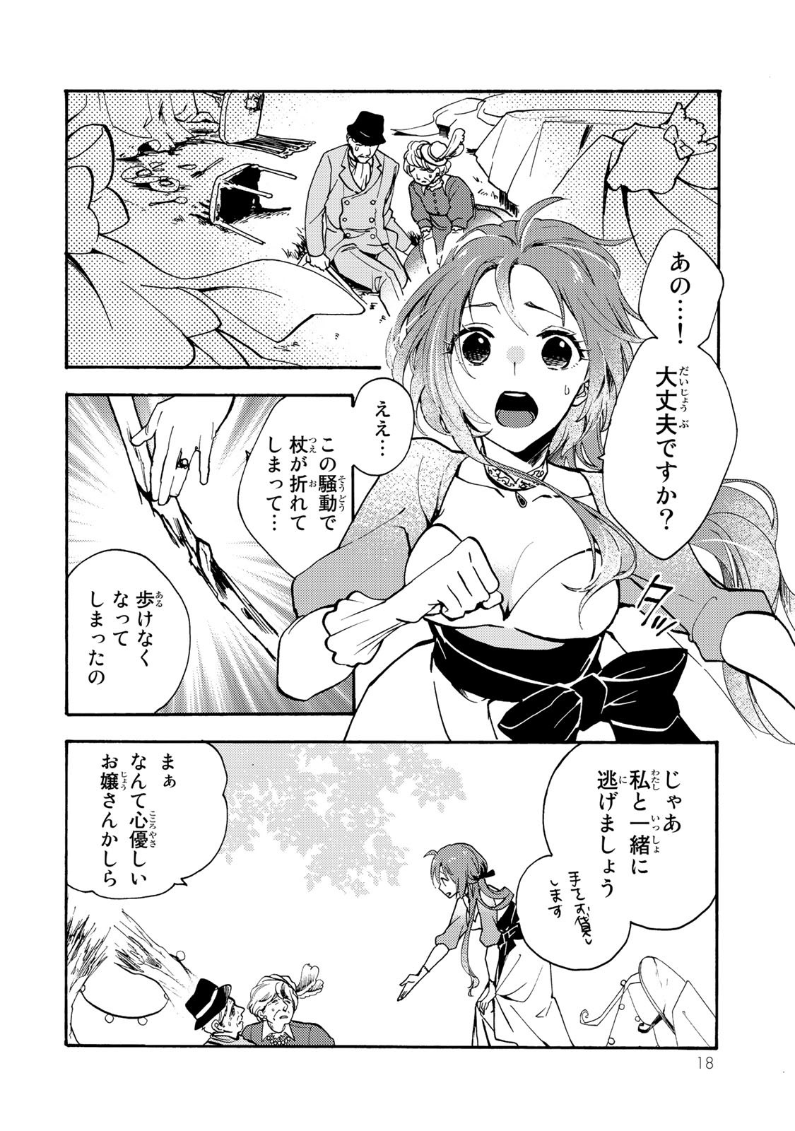 Akujiki Reijou to Kyouketsu Koushaku - Sono Mamono, Watashi ga Oishiku Itadakimasu! - Chapter 1 - Page 16