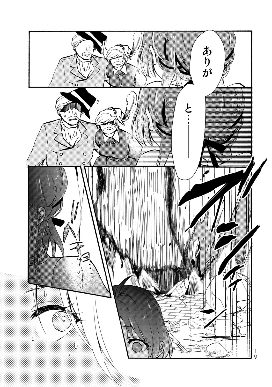 Akujiki Reijou to Kyouketsu Koushaku - Sono Mamono, Watashi ga Oishiku Itadakimasu! - Chapter 1 - Page 17