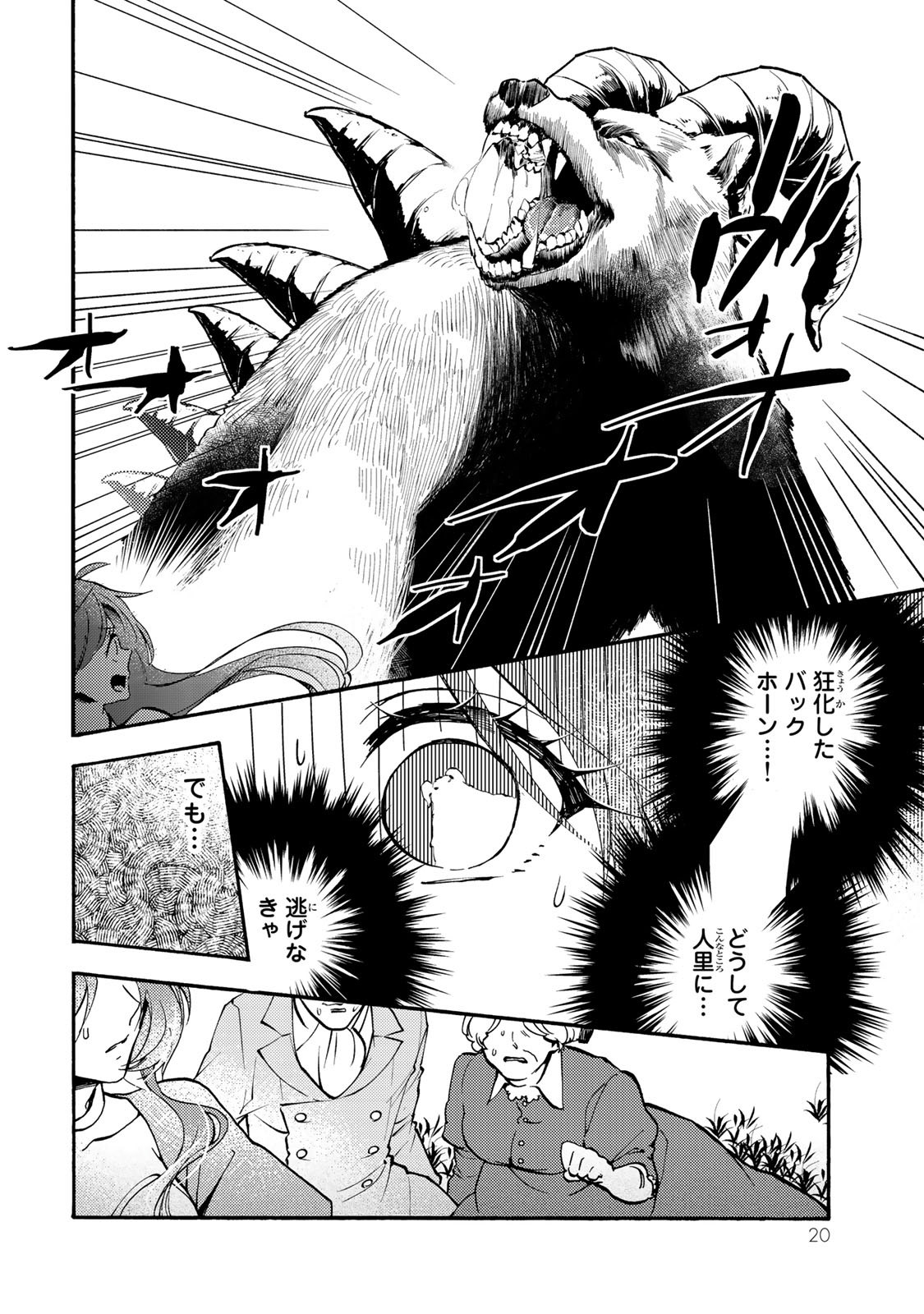Akujiki Reijou to Kyouketsu Koushaku - Sono Mamono, Watashi ga Oishiku Itadakimasu! - Chapter 1 - Page 18