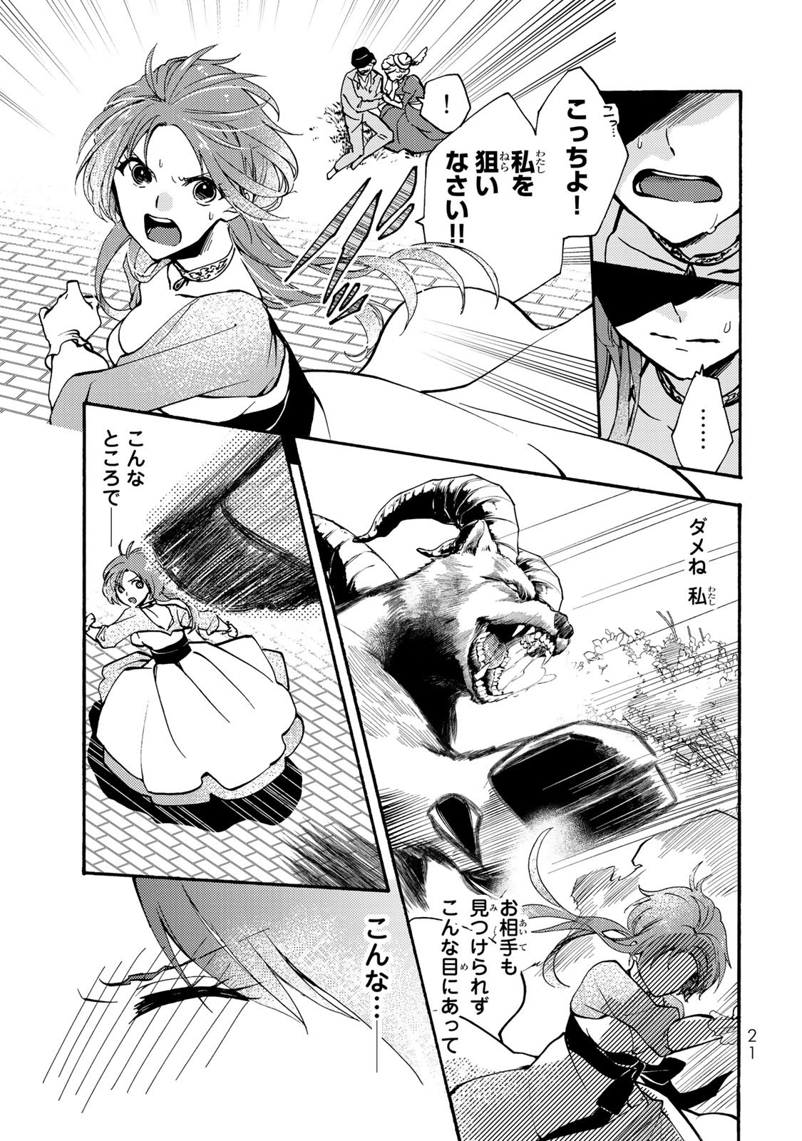 Akujiki Reijou to Kyouketsu Koushaku - Sono Mamono, Watashi ga Oishiku Itadakimasu! - Chapter 1 - Page 19