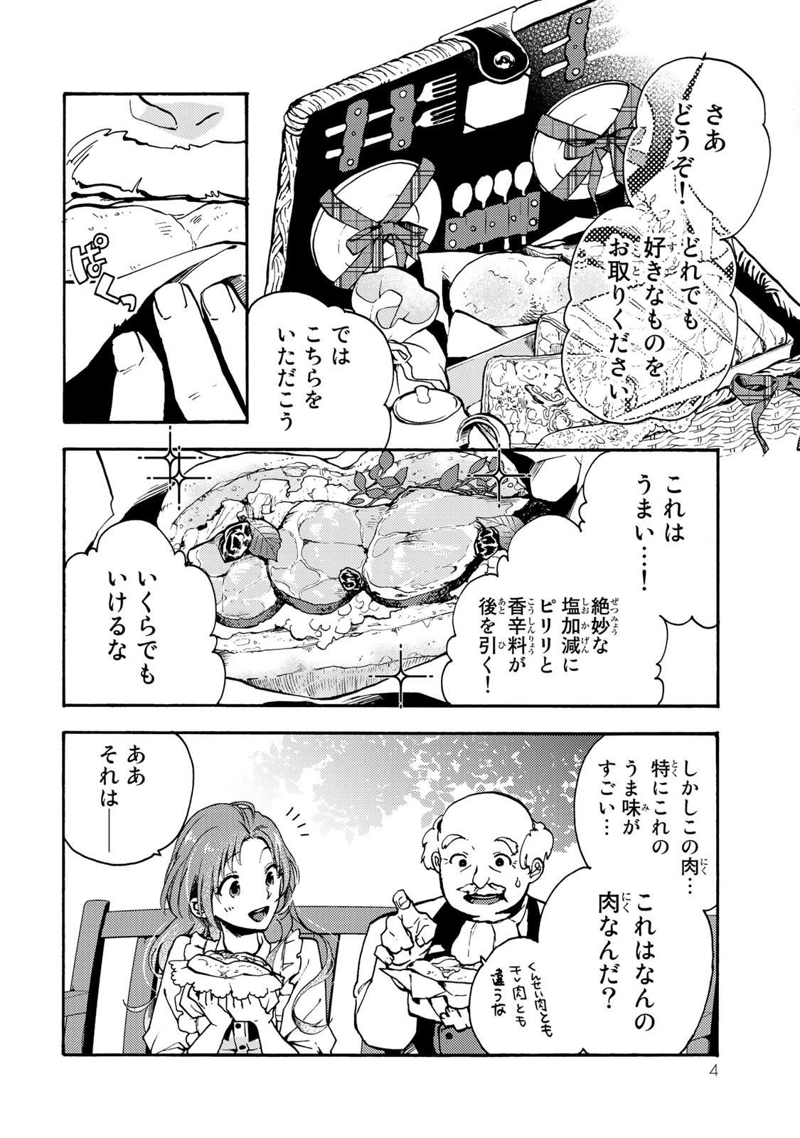 Akujiki Reijou to Kyouketsu Koushaku - Sono Mamono, Watashi ga Oishiku Itadakimasu! - Chapter 1 - Page 2