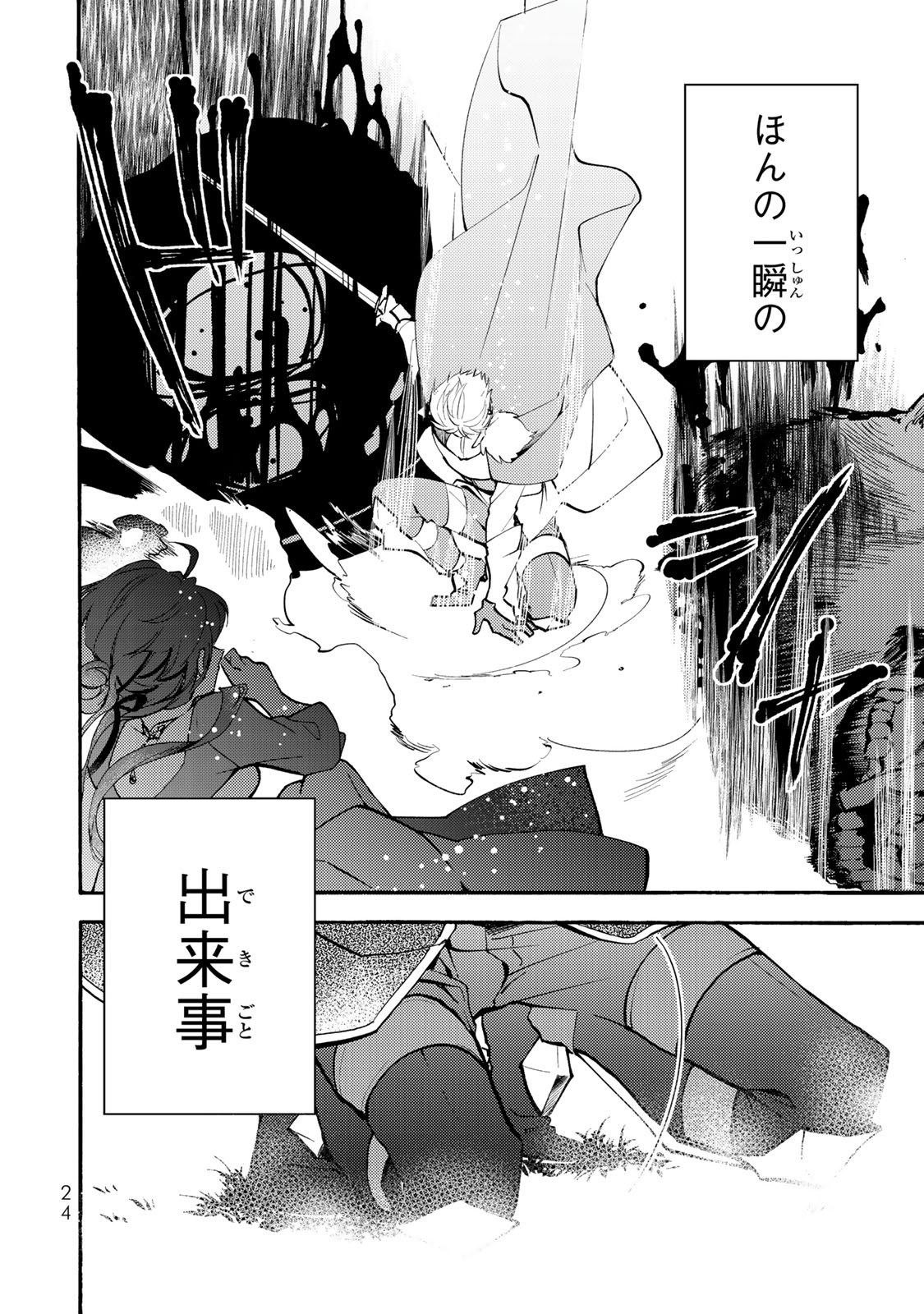 Akujiki Reijou to Kyouketsu Koushaku - Sono Mamono, Watashi ga Oishiku Itadakimasu! - Chapter 1 - Page 22