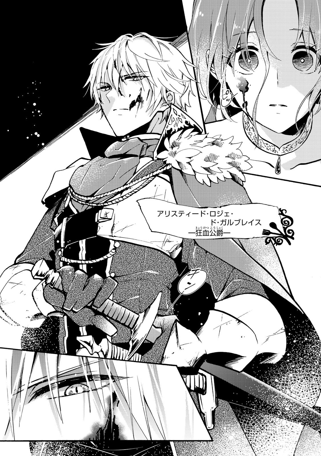 Akujiki Reijou to Kyouketsu Koushaku - Sono Mamono, Watashi ga Oishiku Itadakimasu! - Chapter 1 - Page 23
