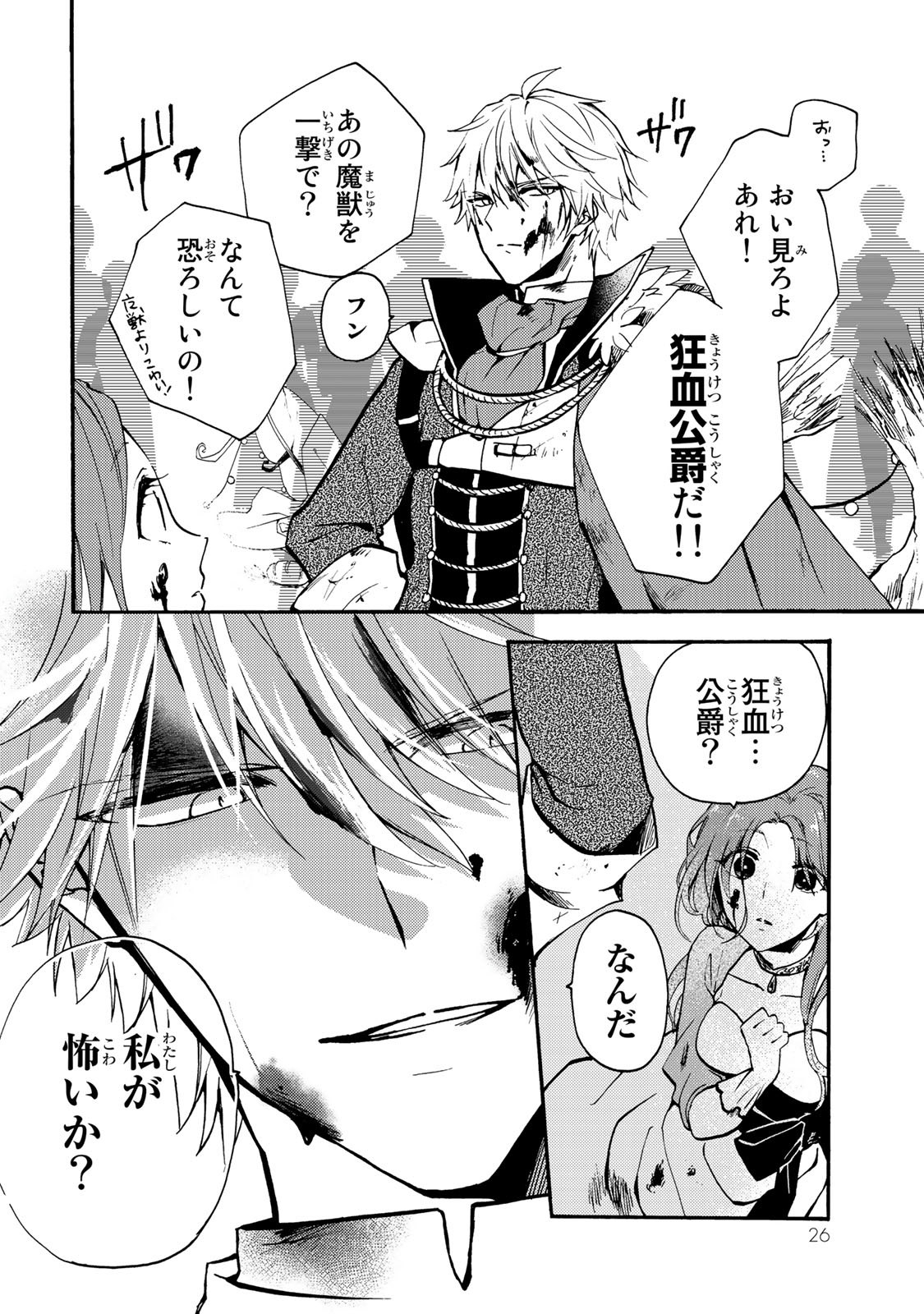 Akujiki Reijou to Kyouketsu Koushaku - Sono Mamono, Watashi ga Oishiku Itadakimasu! - Chapter 1 - Page 24