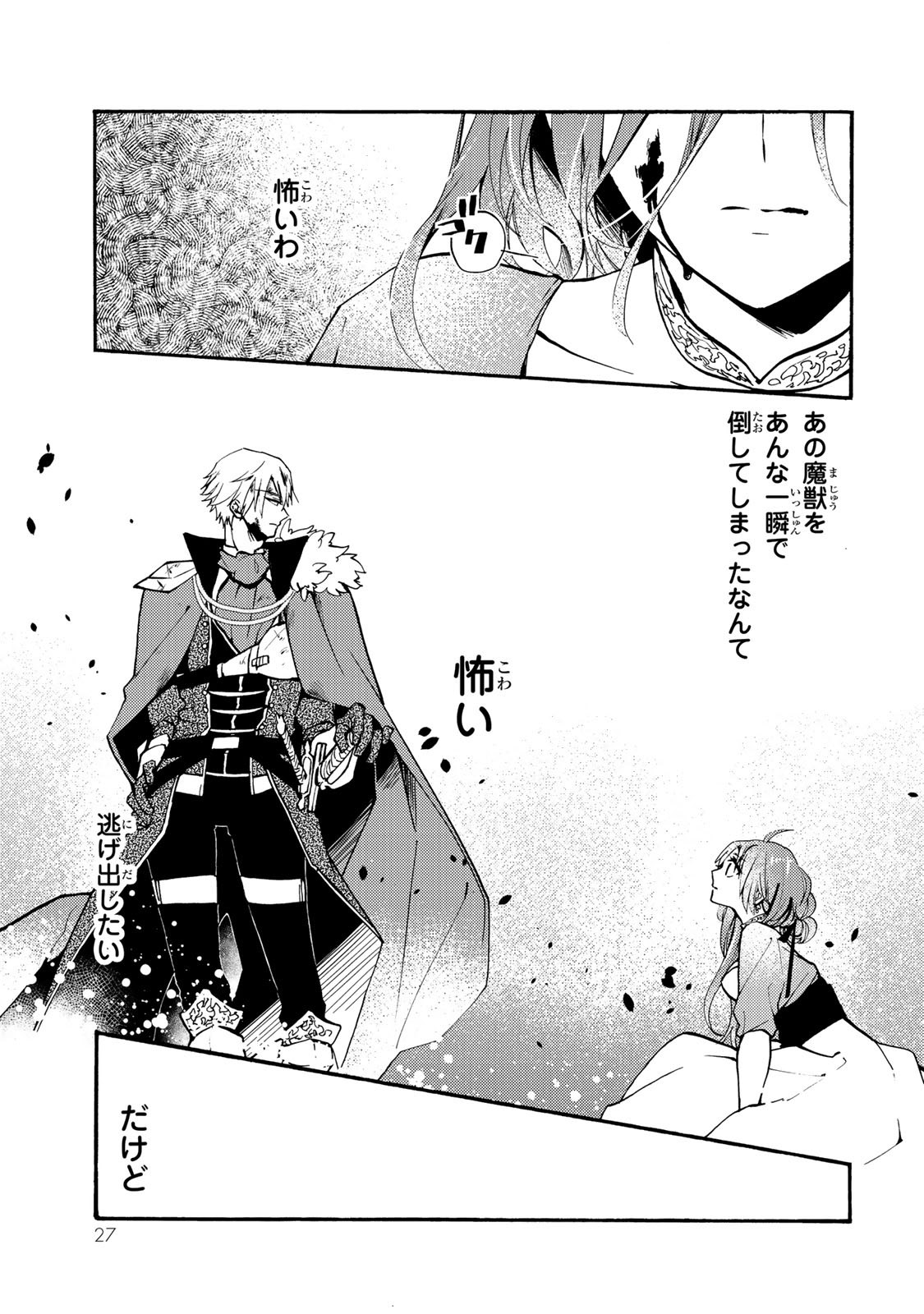 Akujiki Reijou to Kyouketsu Koushaku - Sono Mamono, Watashi ga Oishiku Itadakimasu! - Chapter 1 - Page 25