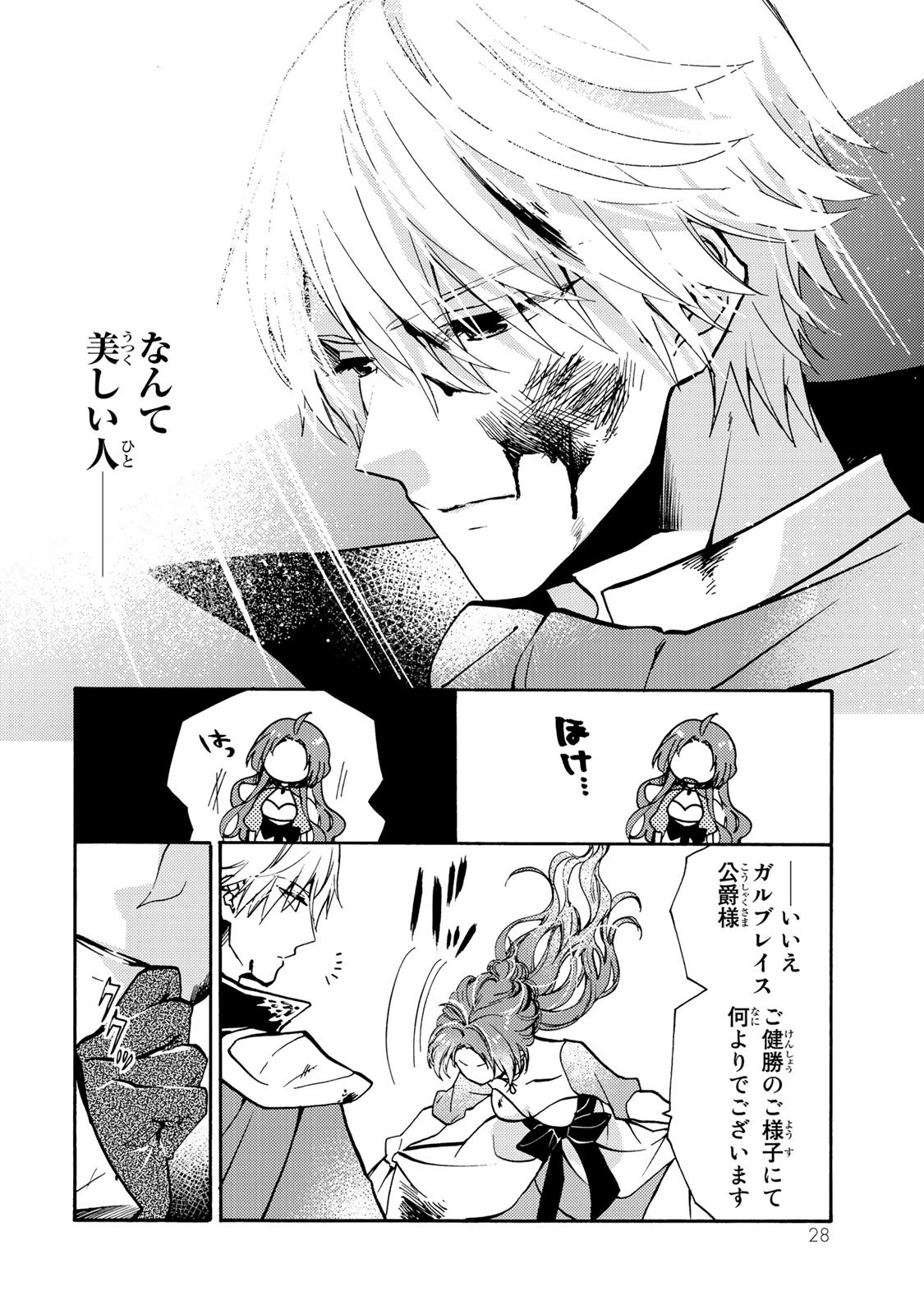 Akujiki Reijou to Kyouketsu Koushaku - Sono Mamono, Watashi ga Oishiku Itadakimasu! - Chapter 1 - Page 26