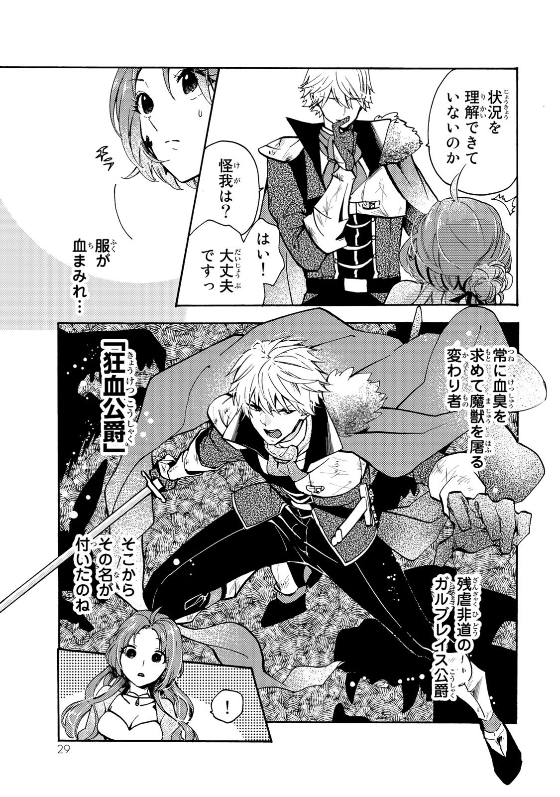 Akujiki Reijou to Kyouketsu Koushaku - Sono Mamono, Watashi ga Oishiku Itadakimasu! - Chapter 1 - Page 27