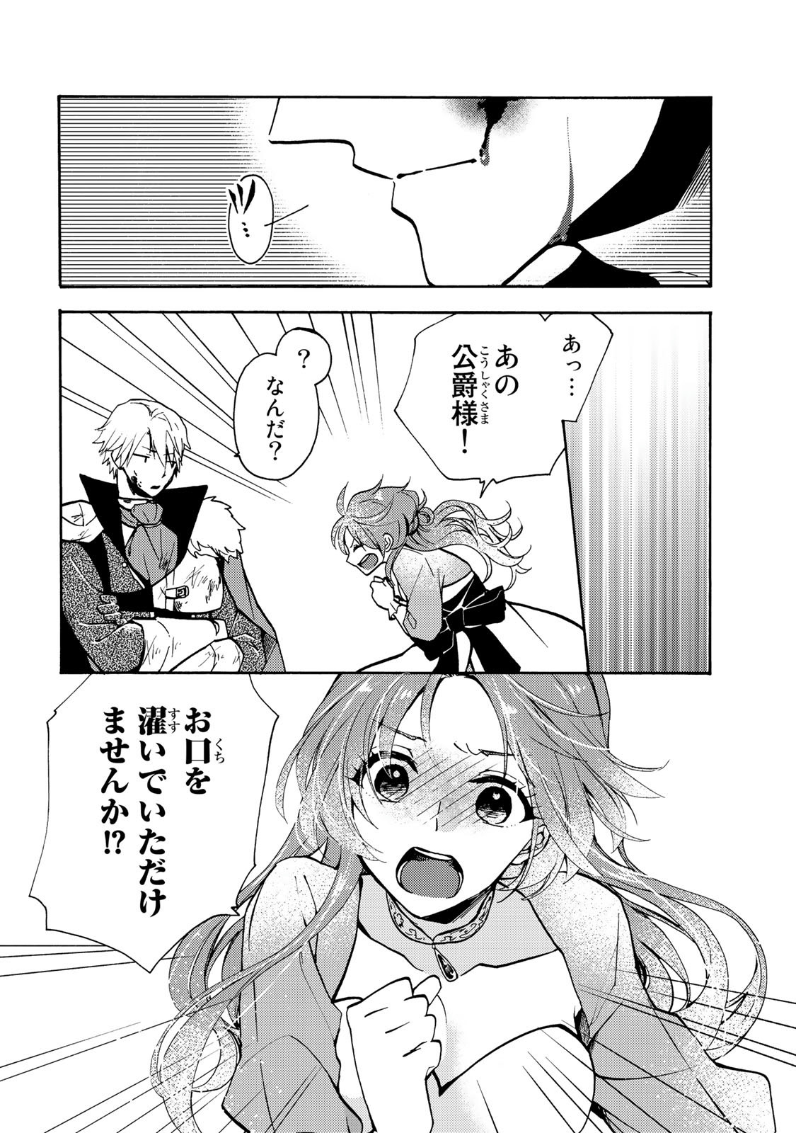 Akujiki Reijou to Kyouketsu Koushaku - Sono Mamono, Watashi ga Oishiku Itadakimasu! - Chapter 1 - Page 28