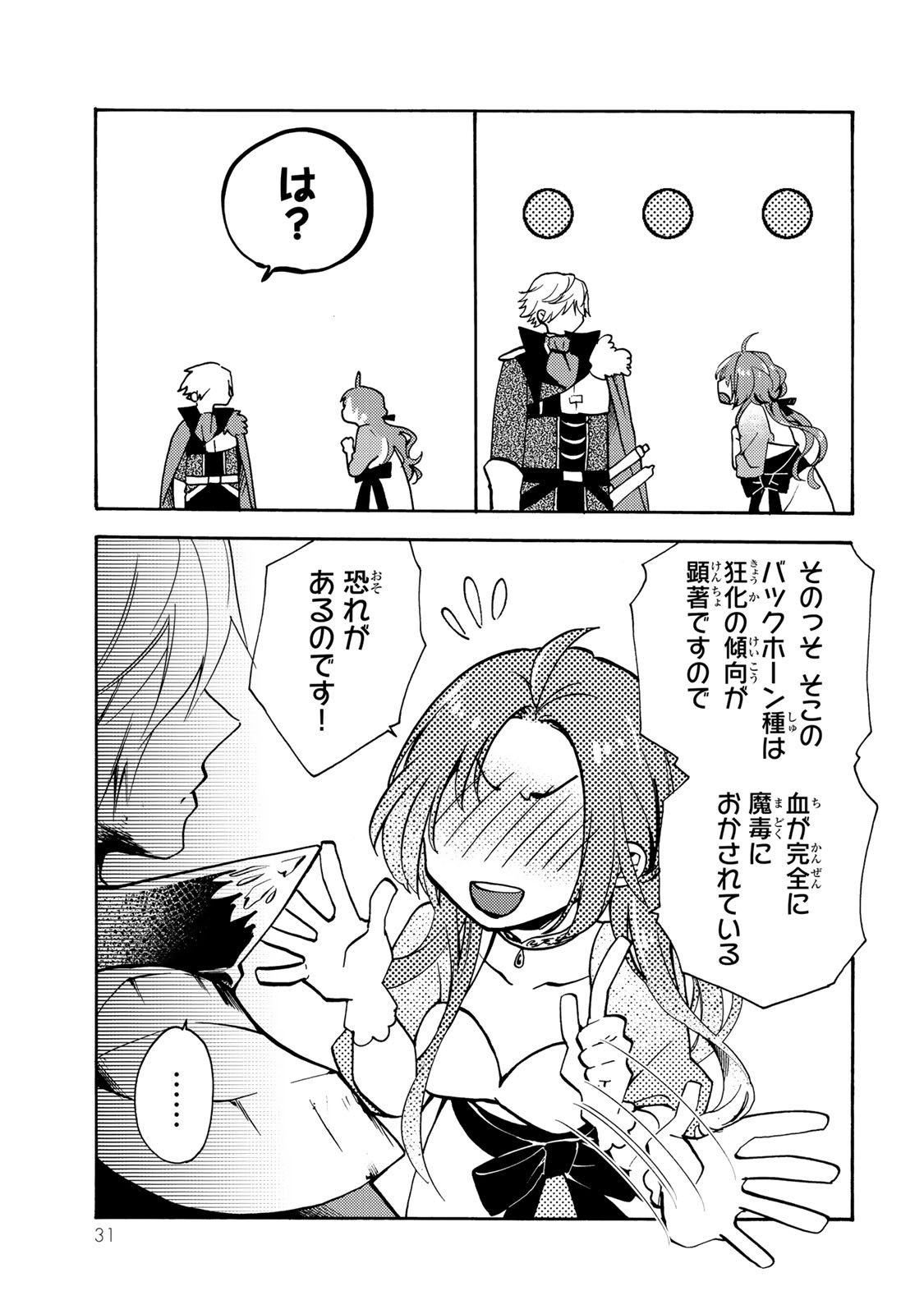 Akujiki Reijou to Kyouketsu Koushaku - Sono Mamono, Watashi ga Oishiku Itadakimasu! - Chapter 1 - Page 29