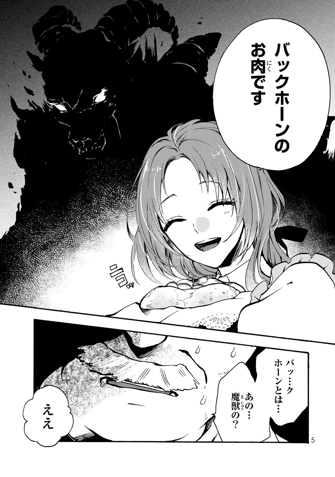 Akujiki Reijou to Kyouketsu Koushaku - Sono Mamono, Watashi ga Oishiku Itadakimasu! - Chapter 1 - Page 3