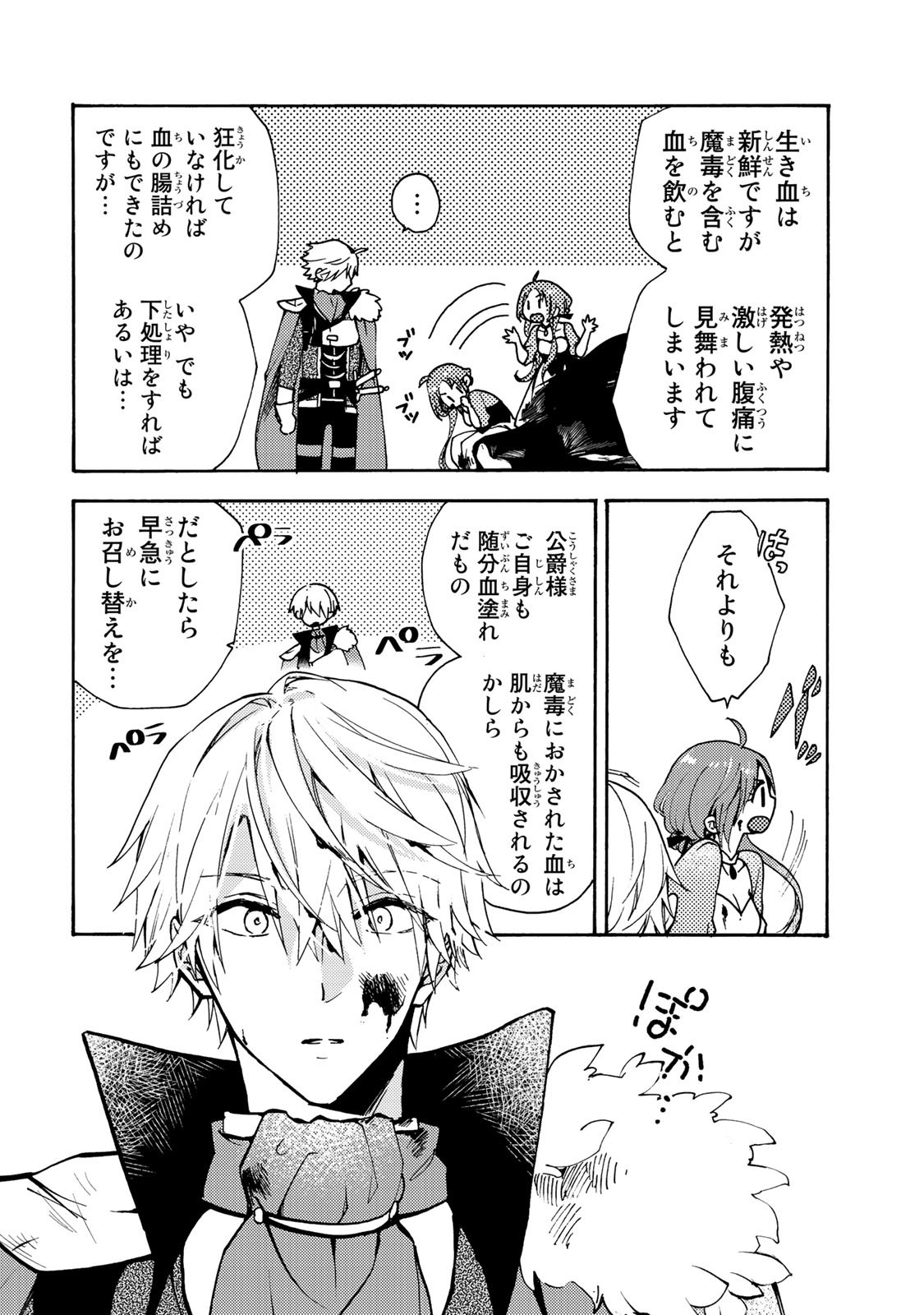 Akujiki Reijou to Kyouketsu Koushaku - Sono Mamono, Watashi ga Oishiku Itadakimasu! - Chapter 1 - Page 30