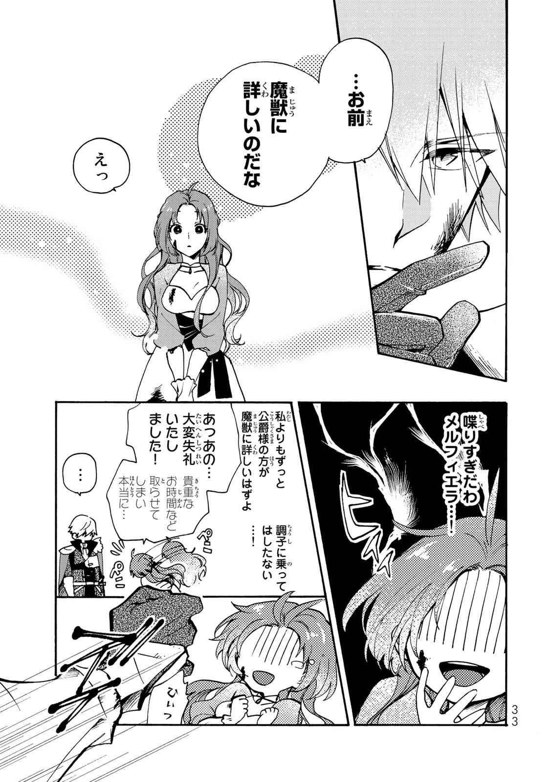 Akujiki Reijou to Kyouketsu Koushaku - Sono Mamono, Watashi ga Oishiku Itadakimasu! - Chapter 1 - Page 31
