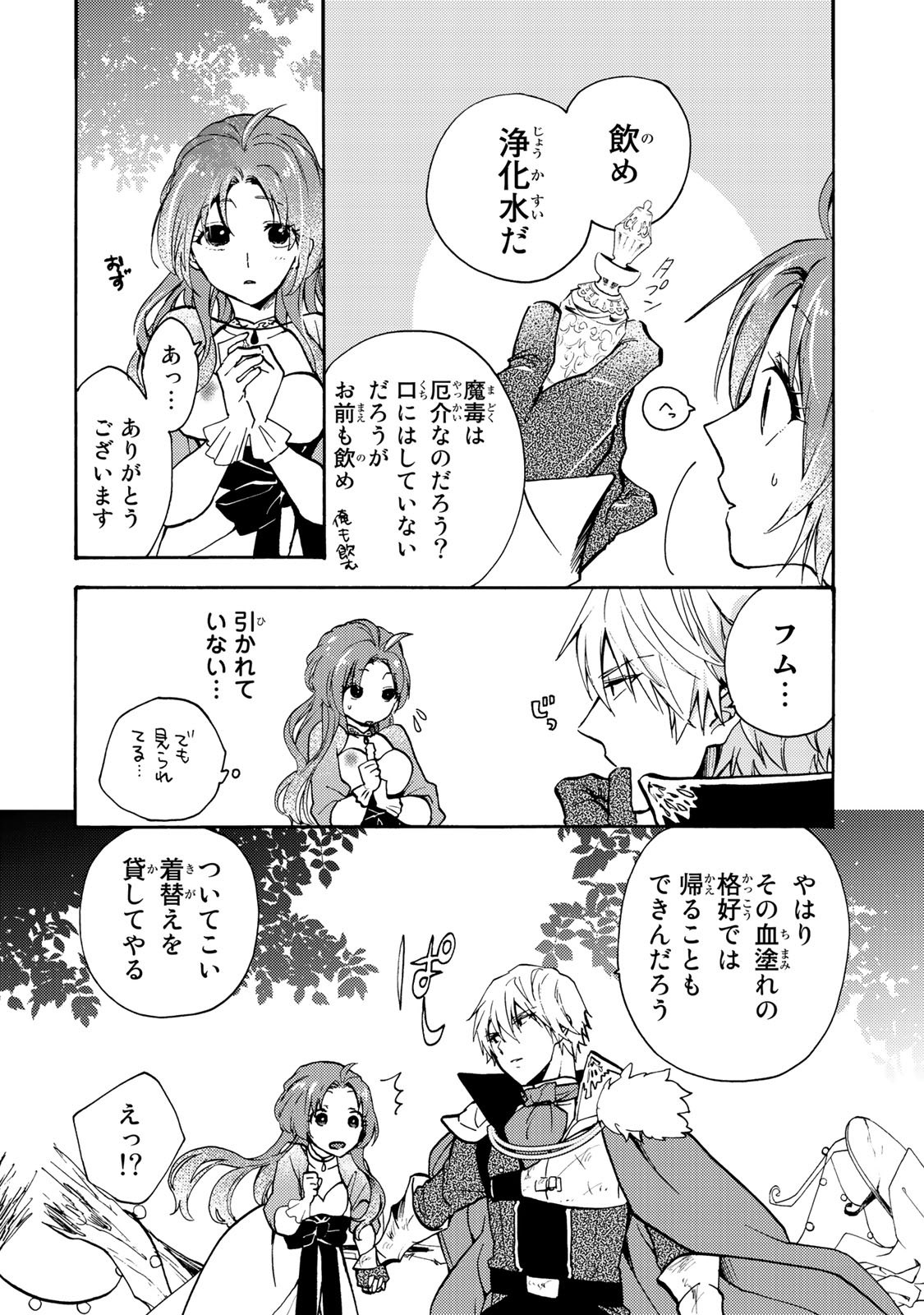 Akujiki Reijou to Kyouketsu Koushaku - Sono Mamono, Watashi ga Oishiku Itadakimasu! - Chapter 1 - Page 32