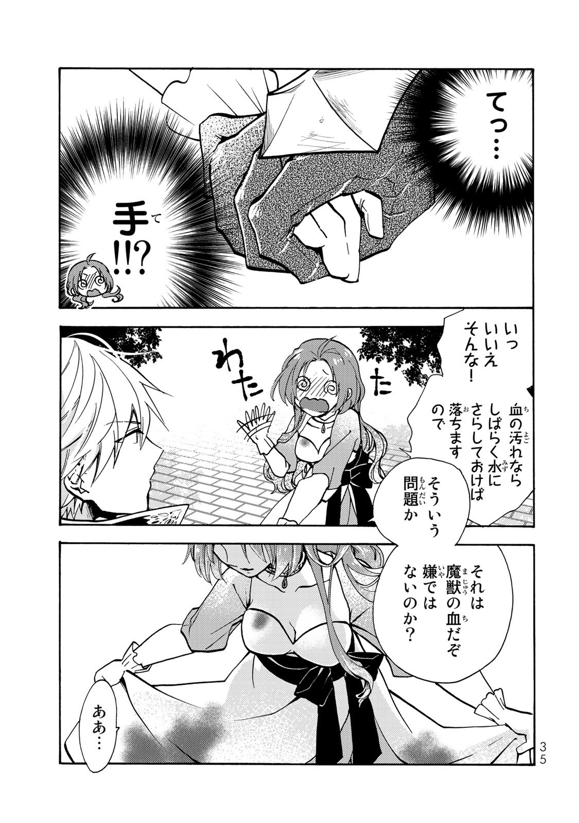 Akujiki Reijou to Kyouketsu Koushaku - Sono Mamono, Watashi ga Oishiku Itadakimasu! - Chapter 1 - Page 33