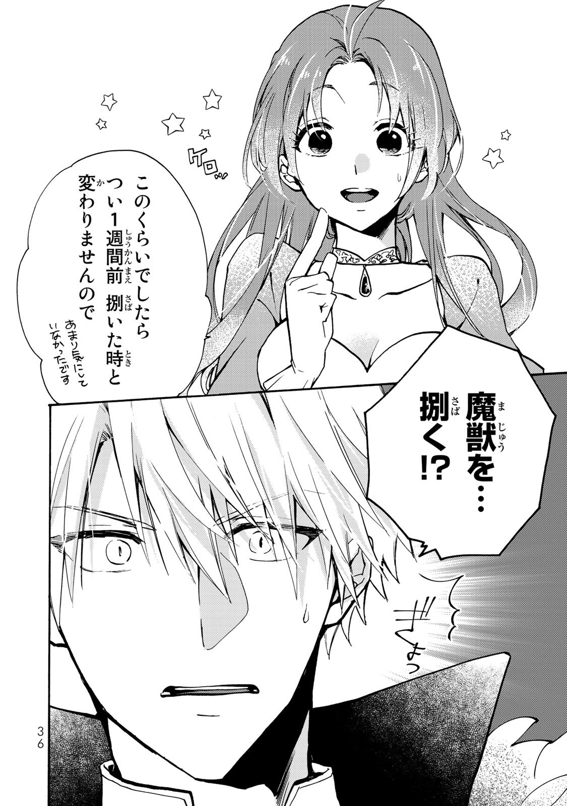 Akujiki Reijou to Kyouketsu Koushaku - Sono Mamono, Watashi ga Oishiku Itadakimasu! - Chapter 1 - Page 34