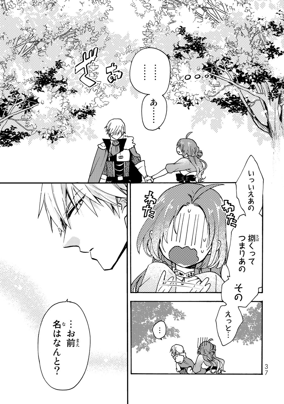 Akujiki Reijou to Kyouketsu Koushaku - Sono Mamono, Watashi ga Oishiku Itadakimasu! - Chapter 1 - Page 35